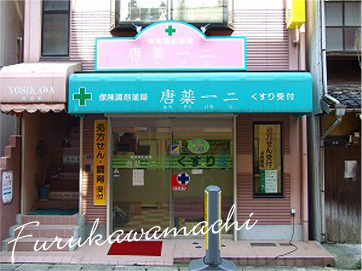古川町店